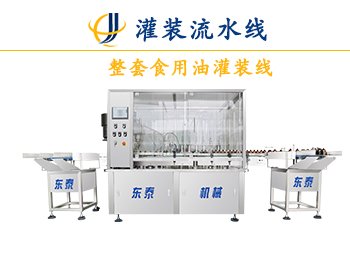 <b>重力自流式油類灌裝機(jī)</b>